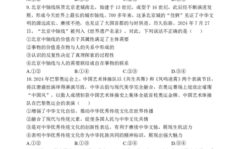 哈三中2024-2025学年度上学期高三学年期末考试政治_2025年1月_250117黑龙江省哈尔滨市第三中学校2024-2025学年高三上学期期末考试（全科）