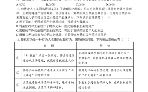 哈三中2024-2025学年度上学期高三学年期末考试政治_2025年1月_250117黑龙江省哈尔滨市第三中学校2024-2025学年高三上学期期末考试（全科）