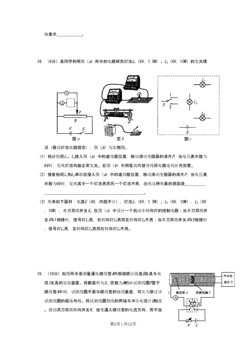 2008年高考物理试卷（上海）（空白卷）_物理历年高考真题_新&middot;PDF版2008-2025&middot;高考物理真题_物理（按试卷类型分类）2008-2025_自主命题卷&middot;物理（2008-2025）_上海自主命题&middot;物理（2008-2025）
