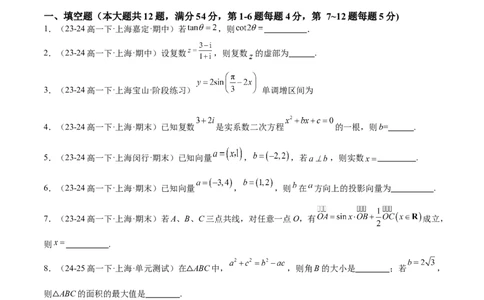 高二上学期开学摸底卷02（考试范围：沪教版高一下学期全部内容+高二上学期衔接内容）（原卷版）(1)_1多考区联考