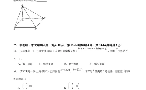 高二上学期开学摸底卷02（考试范围：沪教版高一下学期全部内容+高二上学期衔接内容）（原卷版）(1)_1多考区联考