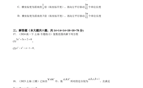 高二上学期开学摸底卷02（考试范围：沪教版高一下学期全部内容+高二上学期衔接内容）（原卷版）(1)_1多考区联考