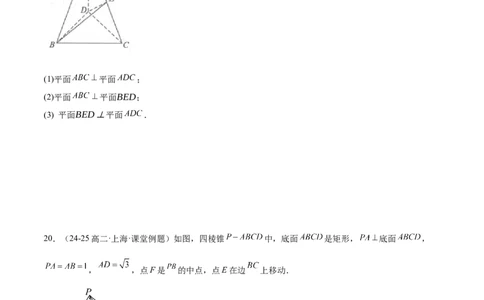 高二上学期开学摸底卷02（考试范围：沪教版高一下学期全部内容+高二上学期衔接内容）（原卷版）(1)_1多考区联考