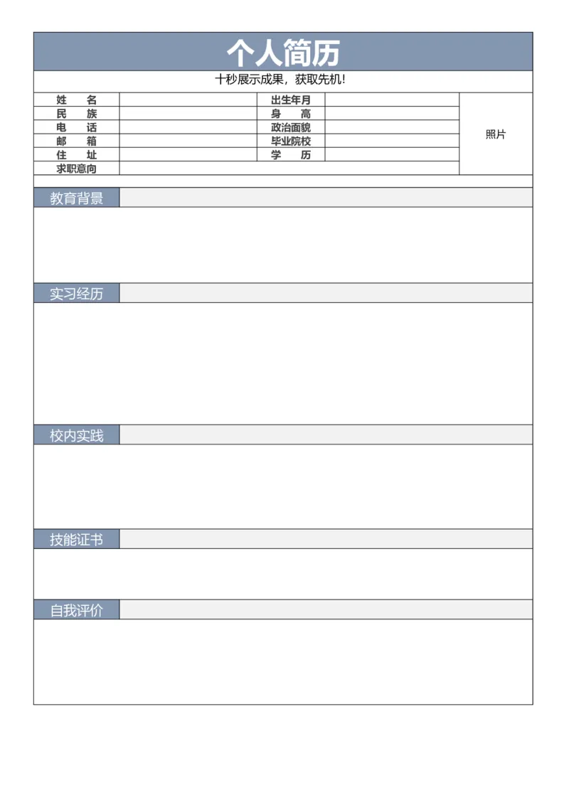 1(7)_10000+PPT模板大礼包_大学生个人简历PPT模板_表格简历模板