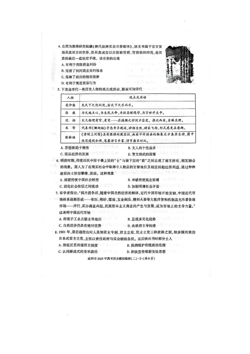 陕西省咸阳市2025届高三下学期高考模拟检测(二)历史试题+答案_2025年3月_250330陕西省咸阳市2025届高三第二次模拟（全科）