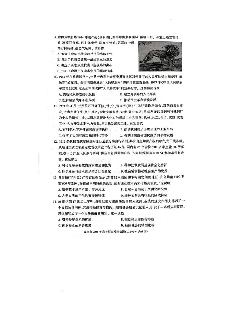 陕西省咸阳市2025届高三下学期高考模拟检测(二)历史试题+答案_2025年3月_250330陕西省咸阳市2025届高三第二次模拟（全科）