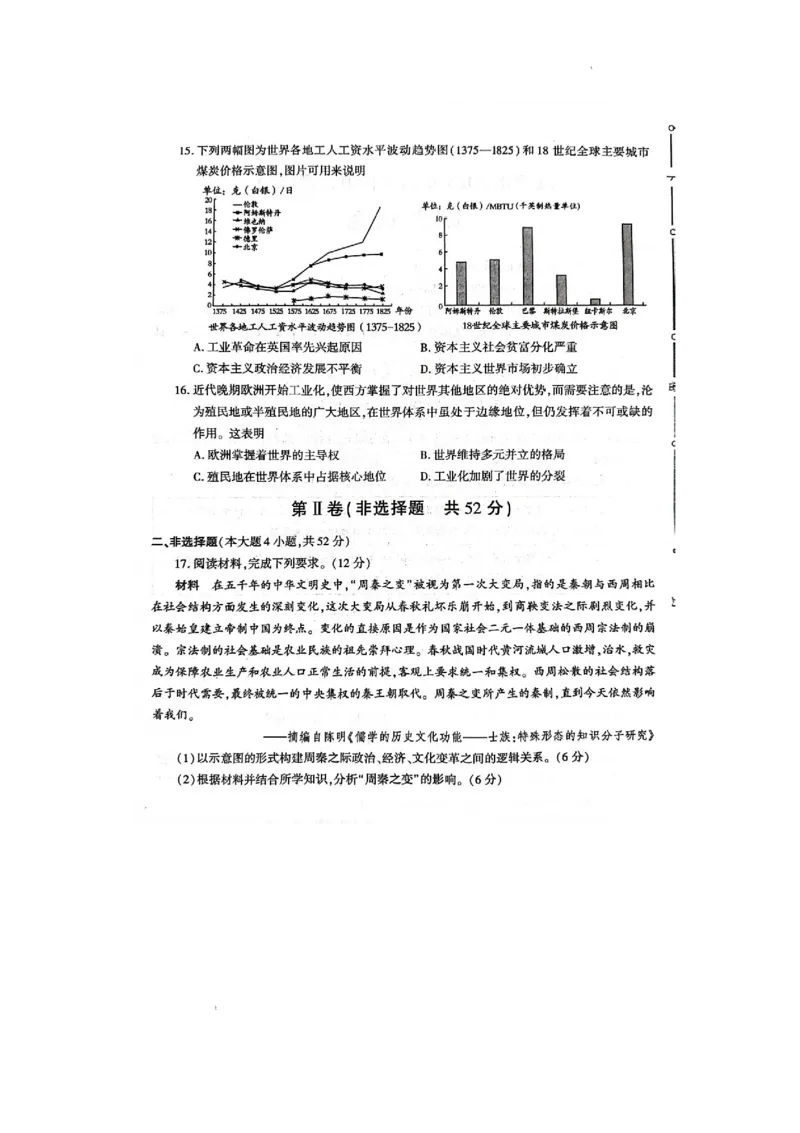 陕西省咸阳市2025届高三下学期高考模拟检测(二)历史试题+答案_2025年3月_250330陕西省咸阳市2025届高三第二次模拟（全科）