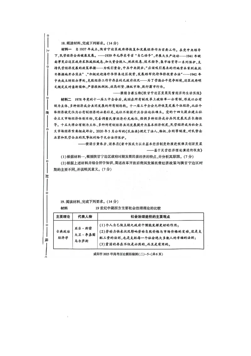 陕西省咸阳市2025届高三下学期高考模拟检测(二)历史试题+答案_2025年3月_250330陕西省咸阳市2025届高三第二次模拟（全科）