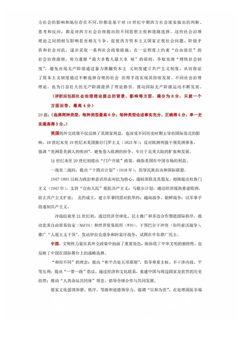 陕西省咸阳市2025届高三下学期高考模拟检测(二)历史试题+答案_2025年3月_250330陕西省咸阳市2025届高三第二次模拟（全科）