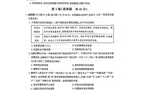 陕西省咸阳市2025届高三下学期高考模拟检测(二)历史试题+答案_2025年3月_250330陕西省咸阳市2025届高三第二次模拟（全科）