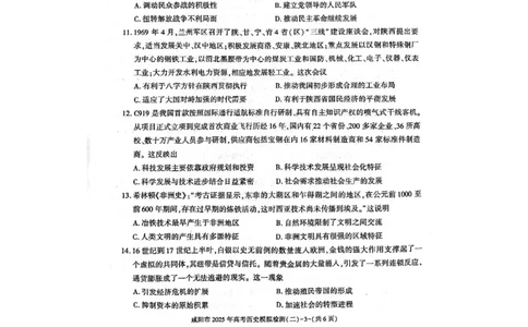 陕西省咸阳市2025届高三下学期高考模拟检测(二)历史试题+答案_2025年3月_250330陕西省咸阳市2025届高三第二次模拟（全科）