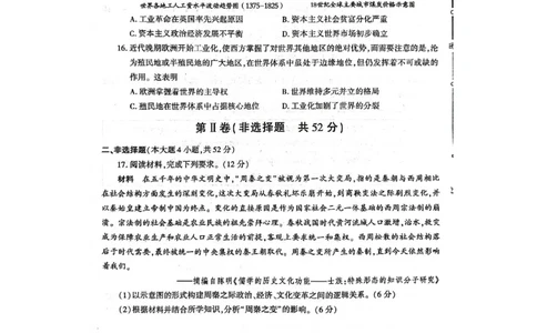 陕西省咸阳市2025届高三下学期高考模拟检测(二)历史试题+答案_2025年3月_250330陕西省咸阳市2025届高三第二次模拟（全科）