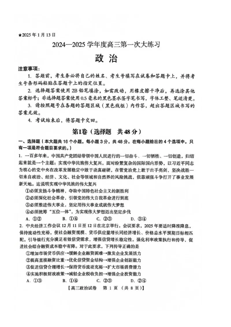 河南省三门峡市2025届高三上学期第一次大练习试题（期末）政治PDF版含答案_2025年1月_250115河南省三门峡市2025届高三上学期第一次大练习试题（期末）（全科）