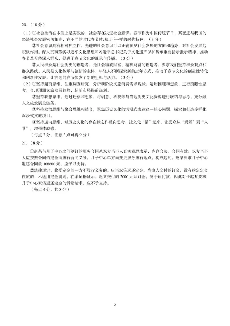 河南省三门峡市2025届高三上学期第一次大练习试题（期末）政治PDF版含答案_2025年1月_250115河南省三门峡市2025届高三上学期第一次大练习试题（期末）（全科）