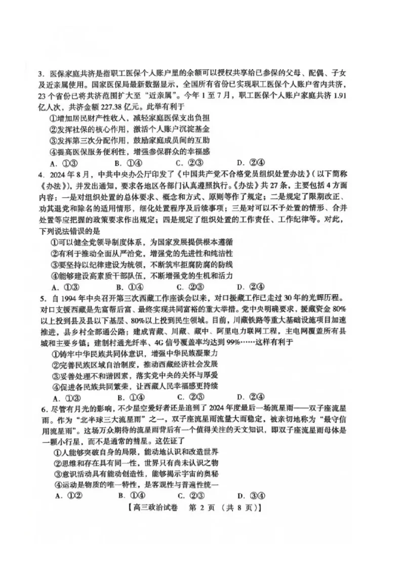 河南省三门峡市2025届高三上学期第一次大练习试题（期末）政治PDF版含答案_2025年1月_250115河南省三门峡市2025届高三上学期第一次大练习试题（期末）（全科）