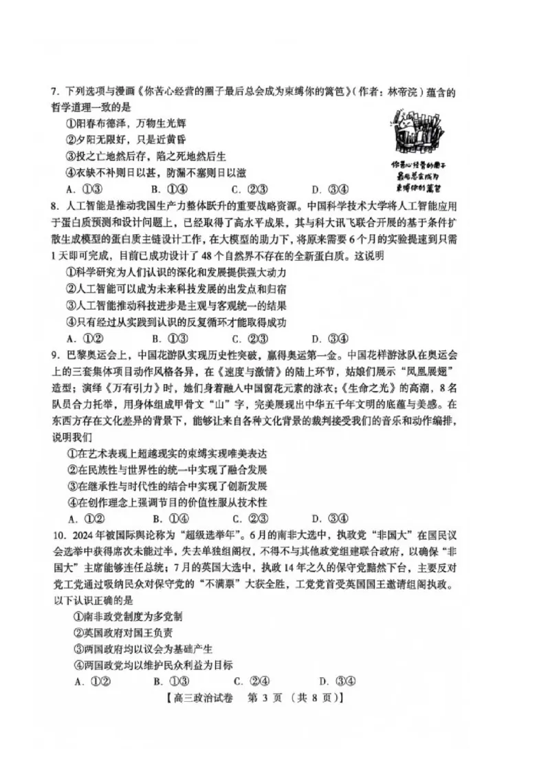 河南省三门峡市2025届高三上学期第一次大练习试题（期末）政治PDF版含答案_2025年1月_250115河南省三门峡市2025届高三上学期第一次大练习试题（期末）（全科）