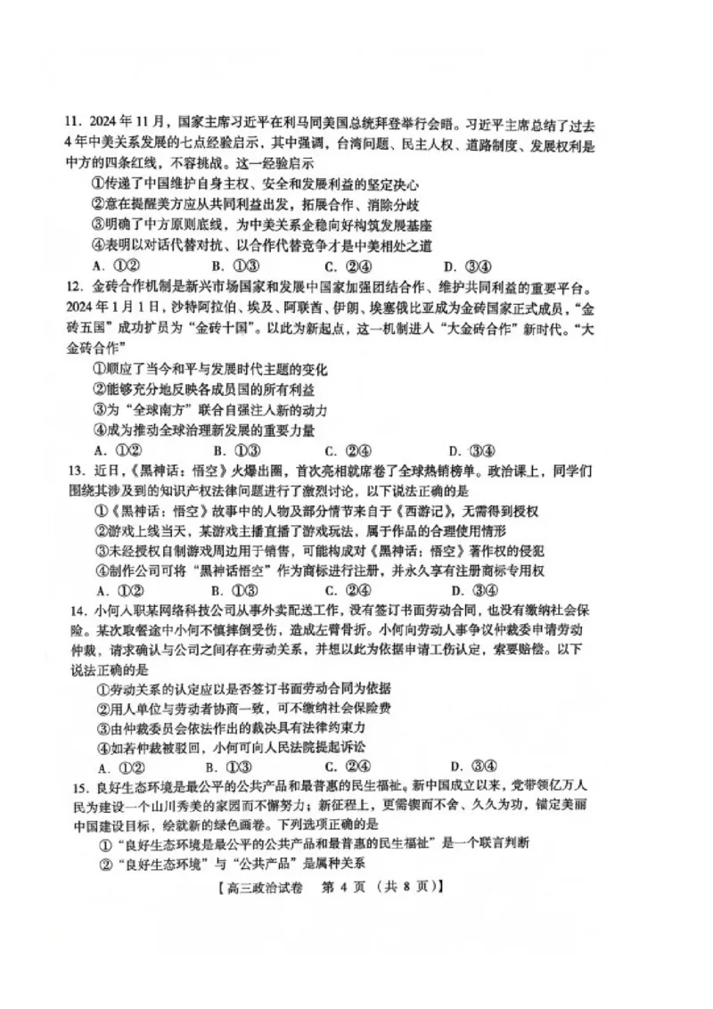 河南省三门峡市2025届高三上学期第一次大练习试题（期末）政治PDF版含答案_2025年1月_250115河南省三门峡市2025届高三上学期第一次大练习试题（期末）（全科）