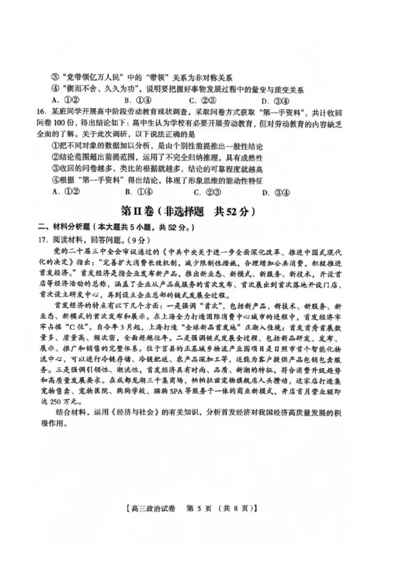 河南省三门峡市2025届高三上学期第一次大练习试题（期末）政治PDF版含答案_2025年1月_250115河南省三门峡市2025届高三上学期第一次大练习试题（期末）（全科）
