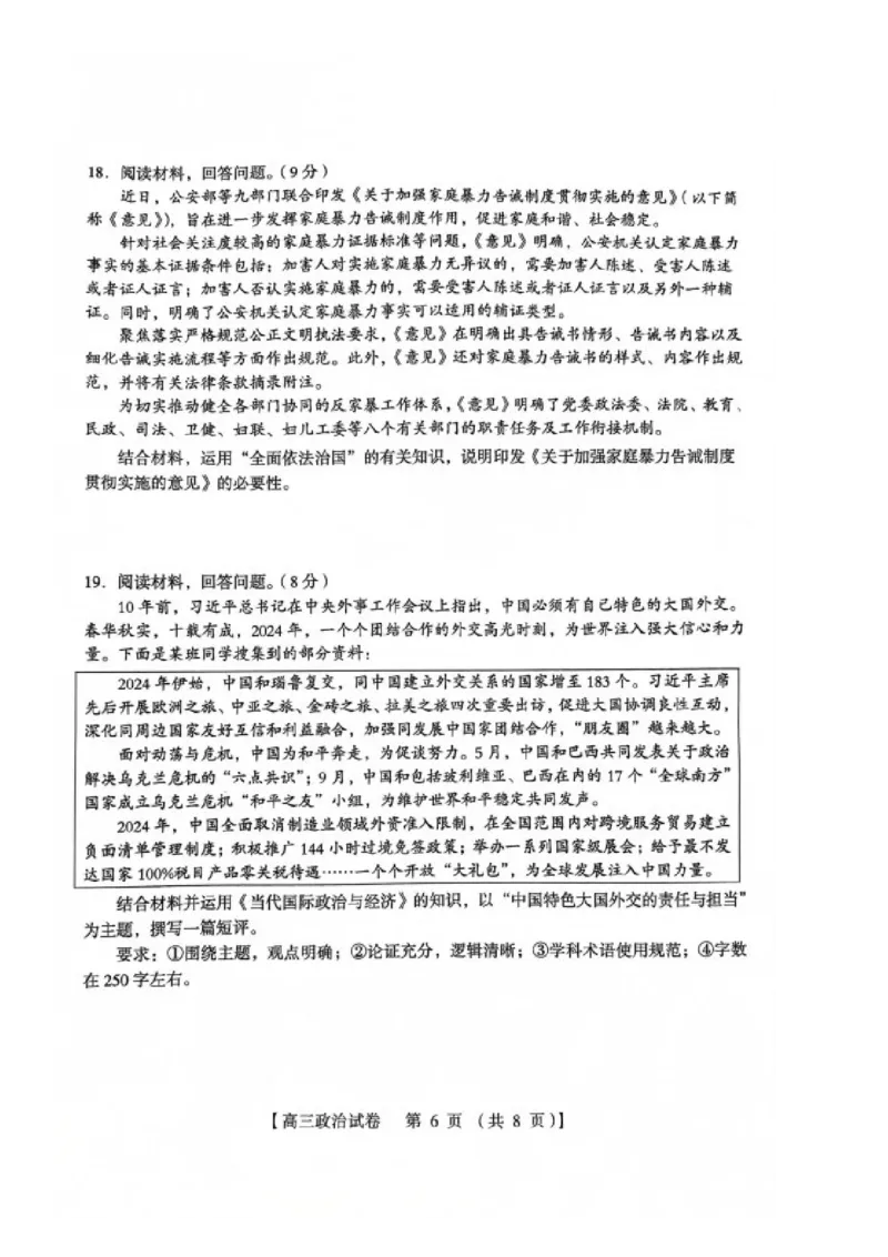 河南省三门峡市2025届高三上学期第一次大练习试题（期末）政治PDF版含答案_2025年1月_250115河南省三门峡市2025届高三上学期第一次大练习试题（期末）（全科）