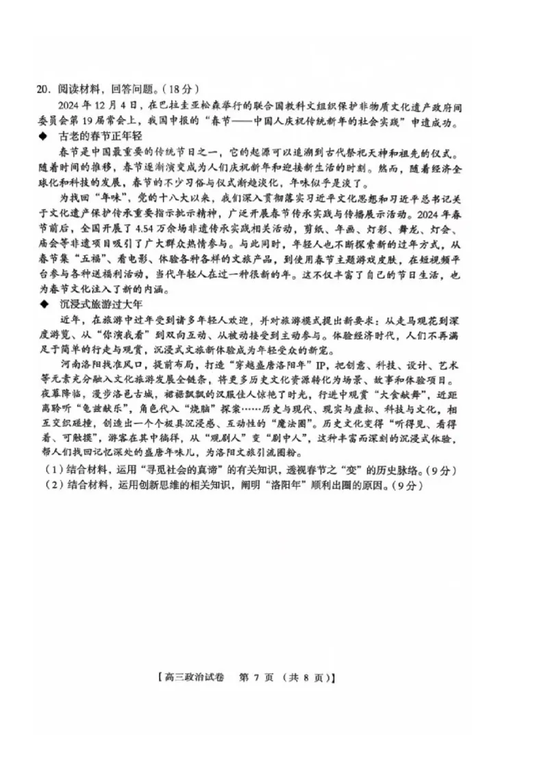 河南省三门峡市2025届高三上学期第一次大练习试题（期末）政治PDF版含答案_2025年1月_250115河南省三门峡市2025届高三上学期第一次大练习试题（期末）（全科）
