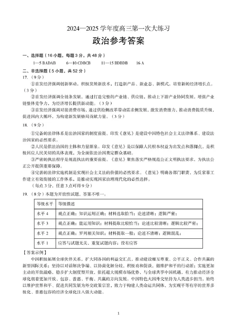 河南省三门峡市2025届高三上学期第一次大练习试题（期末）政治PDF版含答案_2025年1月_250115河南省三门峡市2025届高三上学期第一次大练习试题（期末）（全科）