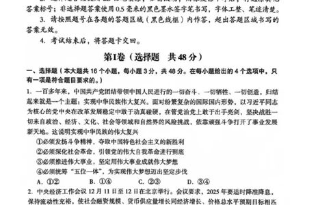 河南省三门峡市2025届高三上学期第一次大练习试题（期末）政治PDF版含答案_2025年1月_250115河南省三门峡市2025届高三上学期第一次大练习试题（期末）（全科）
