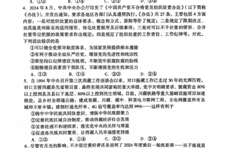 河南省三门峡市2025届高三上学期第一次大练习试题（期末）政治PDF版含答案_2025年1月_250115河南省三门峡市2025届高三上学期第一次大练习试题（期末）（全科）