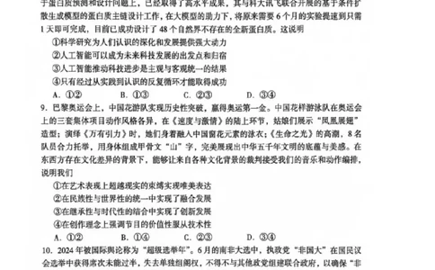 河南省三门峡市2025届高三上学期第一次大练习试题（期末）政治PDF版含答案_2025年1月_250115河南省三门峡市2025届高三上学期第一次大练习试题（期末）（全科）