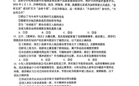 河南省三门峡市2025届高三上学期第一次大练习试题（期末）政治PDF版含答案_2025年1月_250115河南省三门峡市2025届高三上学期第一次大练习试题（期末）（全科）