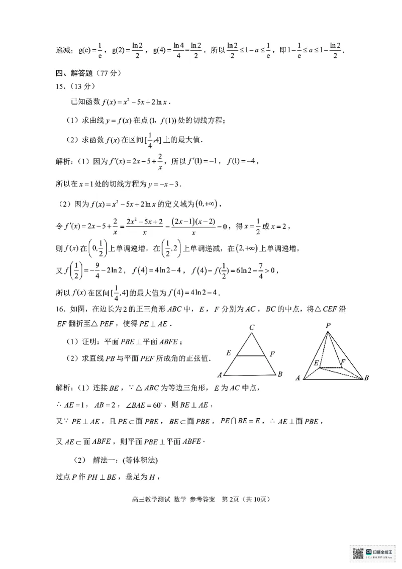 浙江省嘉兴市2025届高三下学期4月教学测试数学答案_2025年4月_250410浙江省嘉兴市2025届高三下学期4月教学测试（嘉兴二模）（全科）_浙江省嘉兴市2025届高三下学期4月教学测试数学