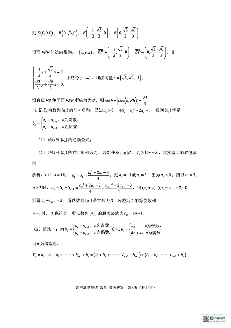 浙江省嘉兴市2025届高三下学期4月教学测试数学答案_2025年4月_250410浙江省嘉兴市2025届高三下学期4月教学测试（嘉兴二模）（全科）_浙江省嘉兴市2025届高三下学期4月教学测试数学