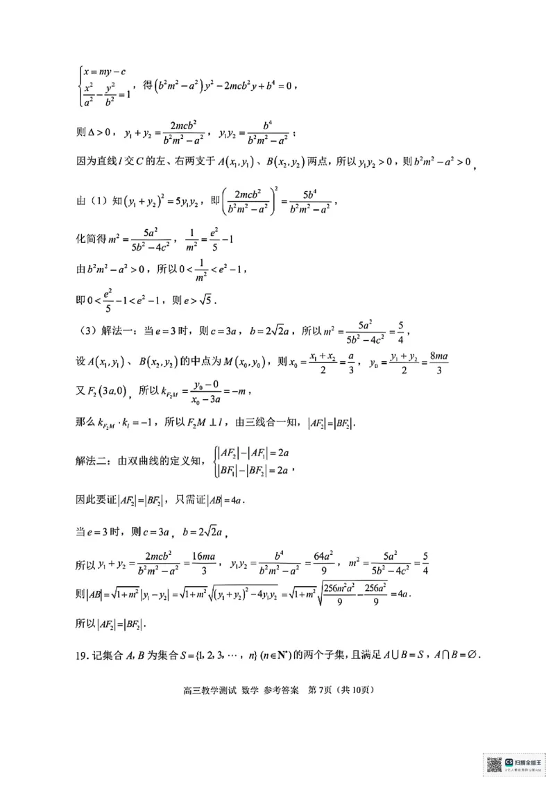 浙江省嘉兴市2025届高三下学期4月教学测试数学答案_2025年4月_250410浙江省嘉兴市2025届高三下学期4月教学测试（嘉兴二模）（全科）_浙江省嘉兴市2025届高三下学期4月教学测试数学