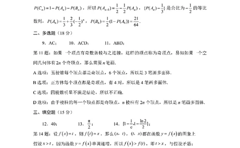 浙江省嘉兴市2025届高三下学期4月教学测试数学答案_2025年4月_250410浙江省嘉兴市2025届高三下学期4月教学测试（嘉兴二模）（全科）_浙江省嘉兴市2025届高三下学期4月教学测试数学