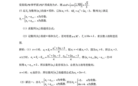 浙江省嘉兴市2025届高三下学期4月教学测试数学答案_2025年4月_250410浙江省嘉兴市2025届高三下学期4月教学测试（嘉兴二模）（全科）_浙江省嘉兴市2025届高三下学期4月教学测试数学