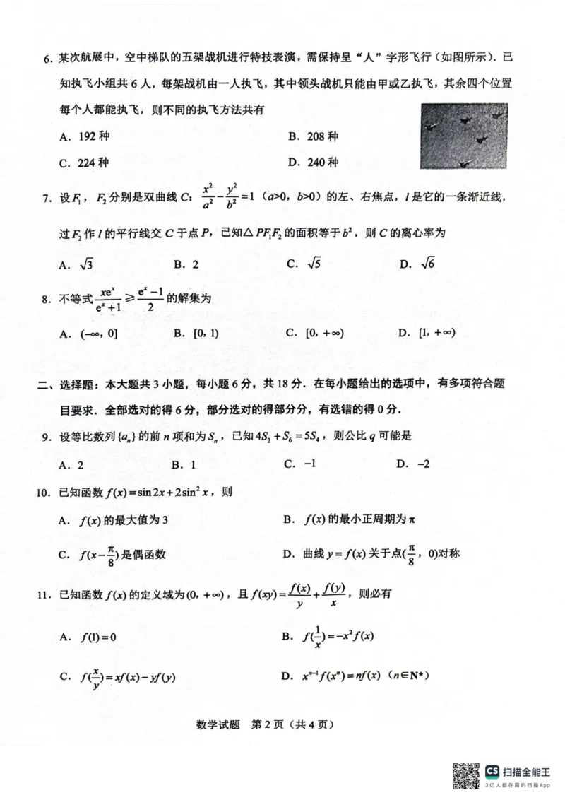 广西接班人教育2026届高中毕业班适应性测试数学_2025年10月_12026年试卷教辅资源等多个文件_251029基础教育高质量发展共同体&middot;广西接班人教育2026届高中毕业班适应性测试（全科）
