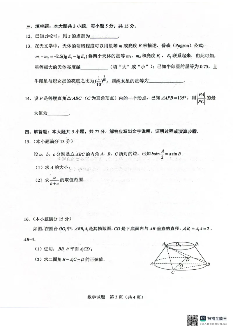 广西接班人教育2026届高中毕业班适应性测试数学_2025年10月_12026年试卷教辅资源等多个文件_251029基础教育高质量发展共同体&middot;广西接班人教育2026届高中毕业班适应性测试（全科）