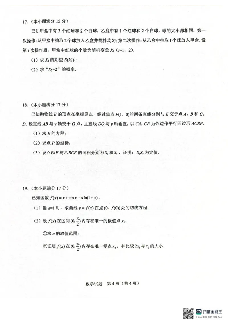 广西接班人教育2026届高中毕业班适应性测试数学_2025年10月_12026年试卷教辅资源等多个文件_251029基础教育高质量发展共同体&middot;广西接班人教育2026届高中毕业班适应性测试（全科）