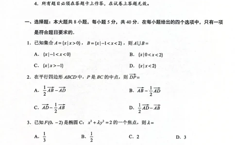 广西接班人教育2026届高中毕业班适应性测试数学_2025年10月_12026年试卷教辅资源等多个文件_251029基础教育高质量发展共同体&middot;广西接班人教育2026届高中毕业班适应性测试（全科）