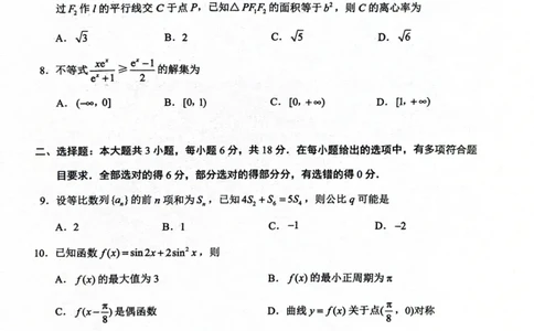 广西接班人教育2026届高中毕业班适应性测试数学_2025年10月_12026年试卷教辅资源等多个文件_251029基础教育高质量发展共同体&middot;广西接班人教育2026届高中毕业班适应性测试（全科）