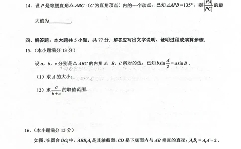 广西接班人教育2026届高中毕业班适应性测试数学_2025年10月_12026年试卷教辅资源等多个文件_251029基础教育高质量发展共同体&middot;广西接班人教育2026届高中毕业班适应性测试（全科）
