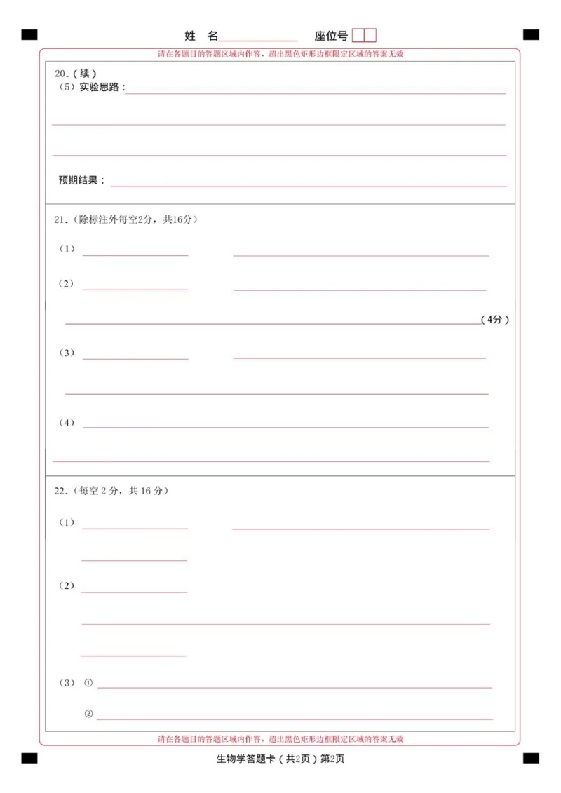 生物答题卡_2025年9月_250920湖北省部分名校2025-2026学年高三上学期9月月考（全科）_湖北省部分名校2025-2026学年高三上学期9月考试生物试题（扫描版，有解析）