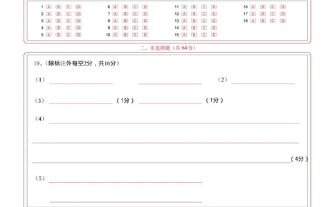 生物答题卡_2025年9月_250920湖北省部分名校2025-2026学年高三上学期9月月考（全科）_湖北省部分名校2025-2026学年高三上学期9月考试生物试题（扫描版，有解析）