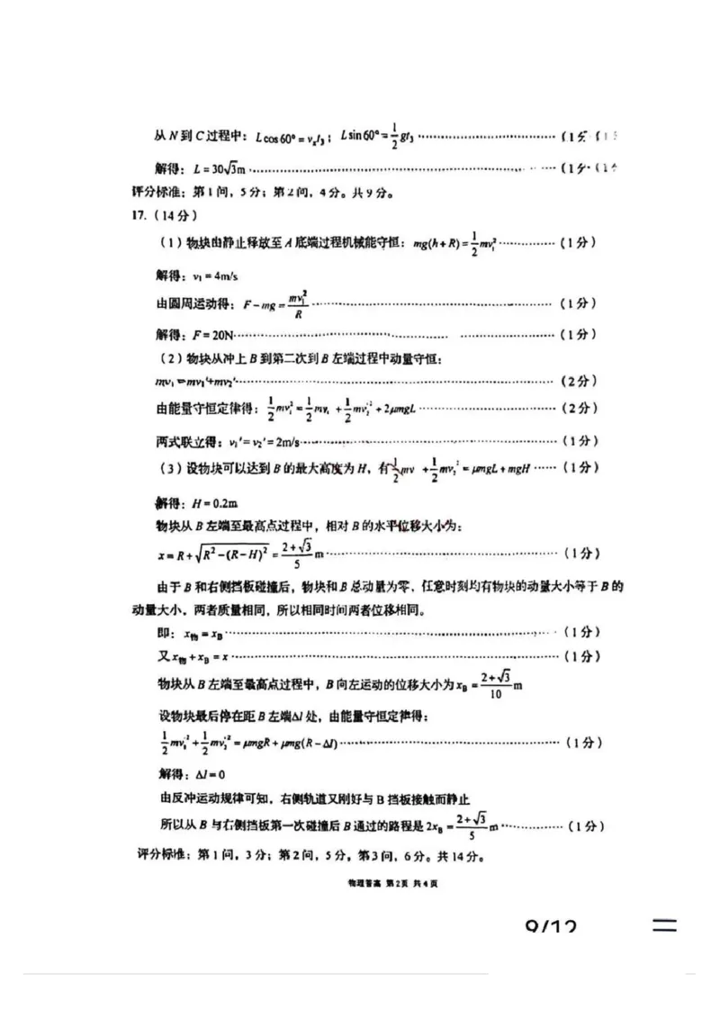 物理答案_2025年5月_2505102025届山东省青岛市、淄博市高三下学期5月第二次适应性检测（全科）_2025届山东省青岛市、淄博市高三下学期5月第二次适应性检测物理