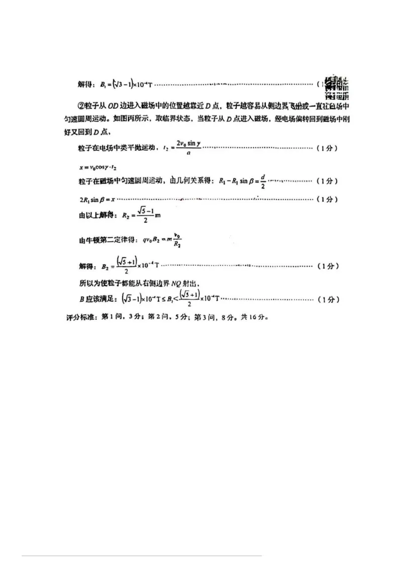 物理答案_2025年5月_2505102025届山东省青岛市、淄博市高三下学期5月第二次适应性检测（全科）_2025届山东省青岛市、淄博市高三下学期5月第二次适应性检测物理