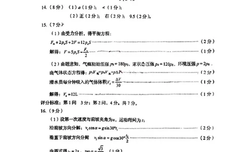 物理答案_2025年5月_2505102025届山东省青岛市、淄博市高三下学期5月第二次适应性检测（全科）_2025届山东省青岛市、淄博市高三下学期5月第二次适应性检测物理