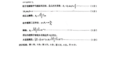 物理答案_2025年5月_2505102025届山东省青岛市、淄博市高三下学期5月第二次适应性检测（全科）_2025届山东省青岛市、淄博市高三下学期5月第二次适应性检测物理