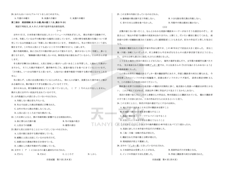日语高三(上)第一次四省联考_2025年9月_250905（陕西山西宁夏青海）天一大联考2025-2026学年（上）高三第一次四省联考（全科）_天一大联考2025-2026学年（上）高三第一次四省联考日语