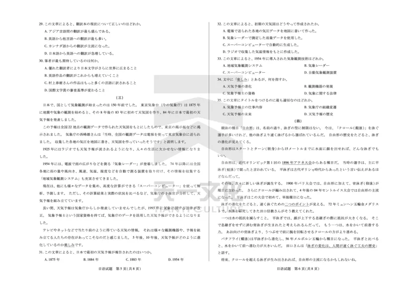 日语高三(上)第一次四省联考_2025年9月_250905（陕西山西宁夏青海）天一大联考2025-2026学年（上）高三第一次四省联考（全科）_天一大联考2025-2026学年（上）高三第一次四省联考日语