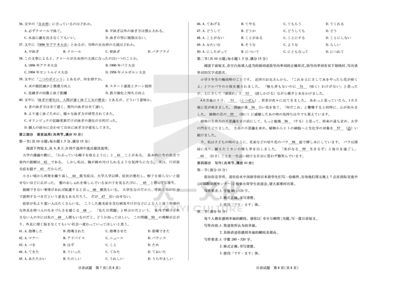日语高三(上)第一次四省联考_2025年9月_250905（陕西山西宁夏青海）天一大联考2025-2026学年（上）高三第一次四省联考（全科）_天一大联考2025-2026学年（上）高三第一次四省联考日语