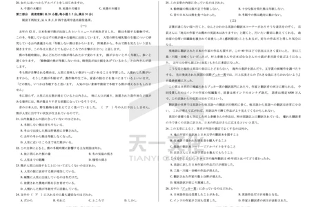 日语高三(上)第一次四省联考_2025年9月_250905（陕西山西宁夏青海）天一大联考2025-2026学年（上）高三第一次四省联考（全科）_天一大联考2025-2026学年（上）高三第一次四省联考日语